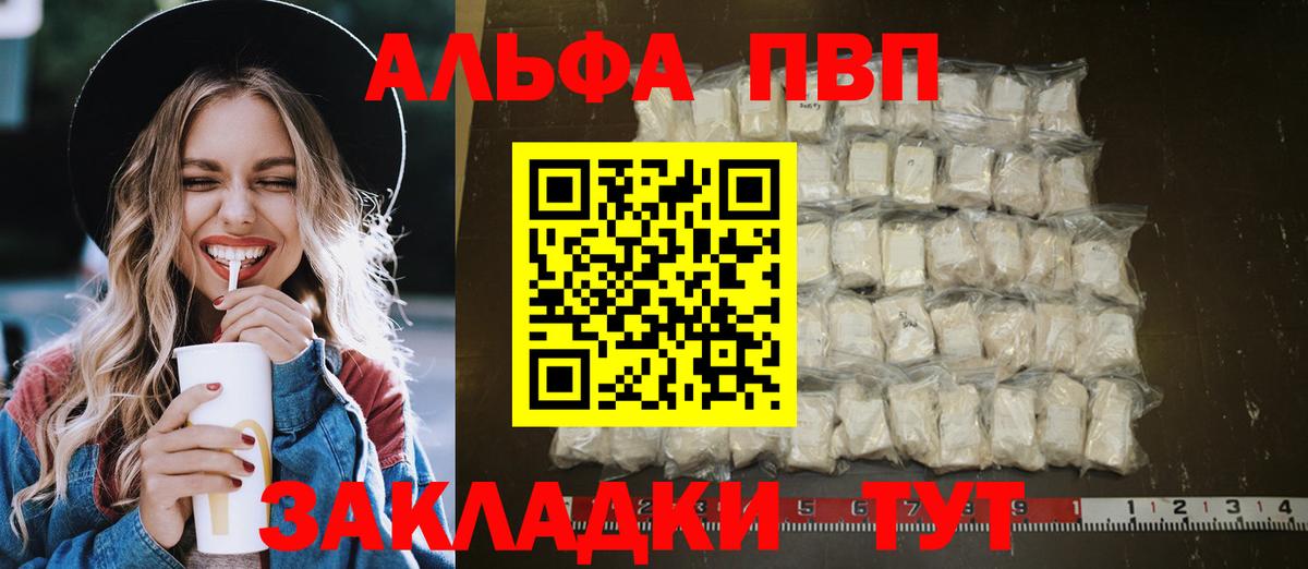 Альфа ПВП кристаллы Похвистнево