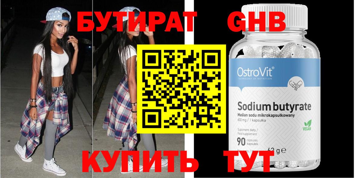 БУТИРАТ бутик Похвистнево