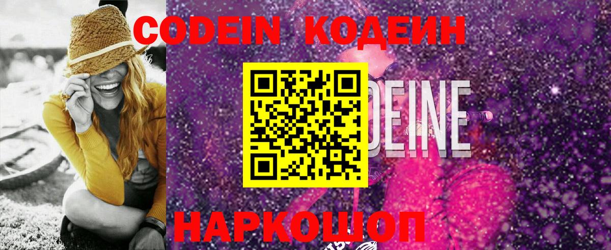 Codein Purple Drank  Вход с VPN  Похвистнево 