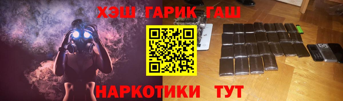 Похвистнево  ГАШ VHQ  Вход с VPN  ГАШИШ гарик 