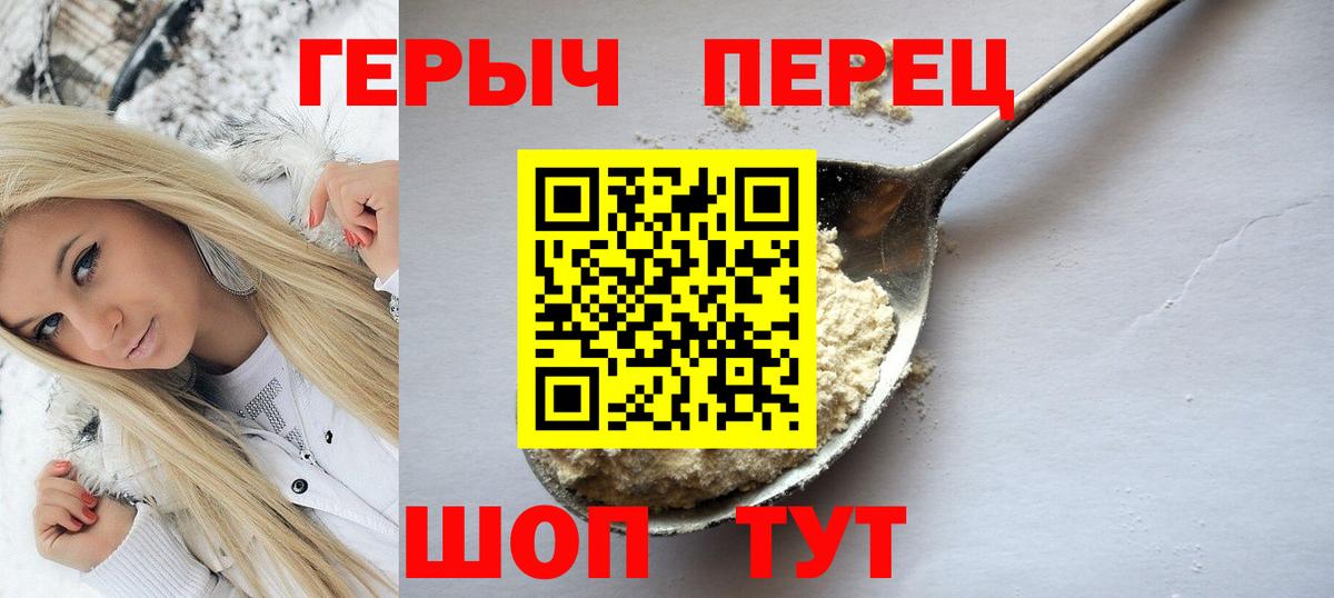 ГЕРОИН  Героин хмурый  Вход с VPN  Похвистнево 