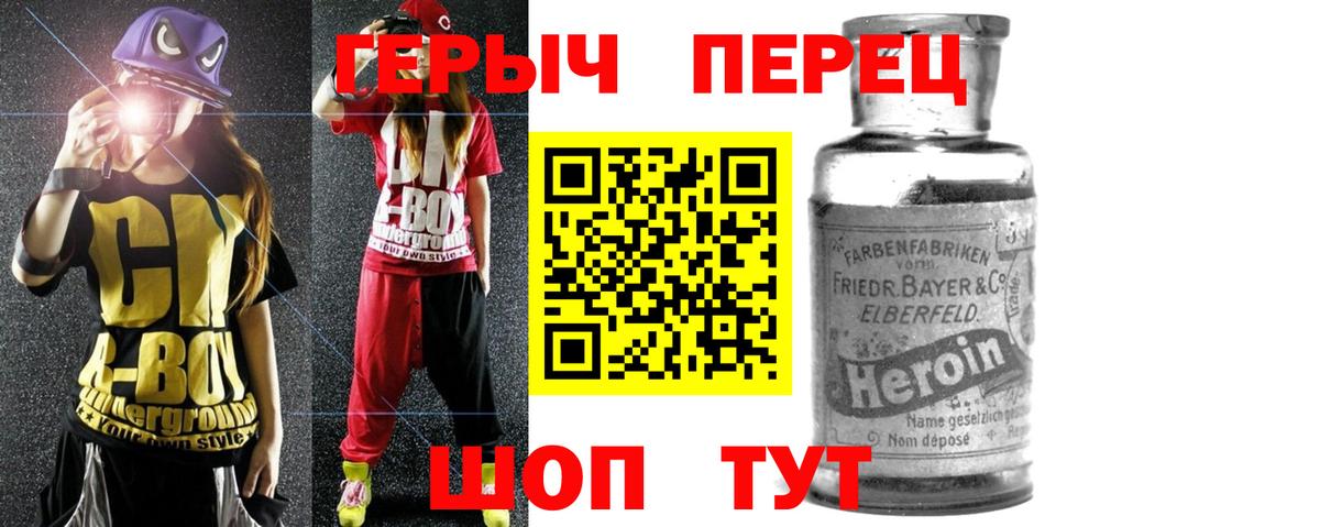 ГЕРОИН белый Похвистнево