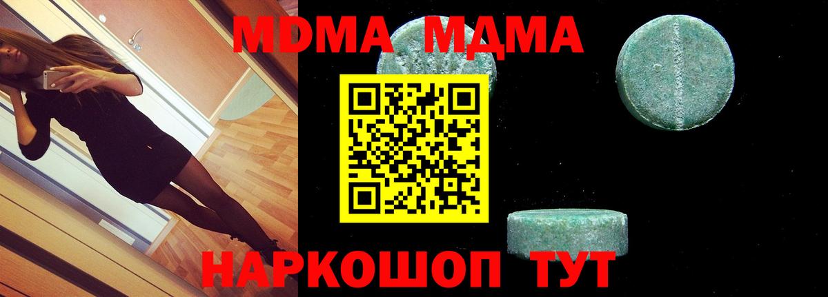МДМА кристаллы Похвистнево