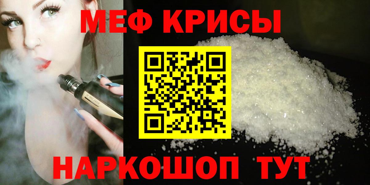 МЕФ  МЕФ mephedrone  Мефедрон мука  МЯУ-МЯУ  Вход с VPN  Похвистнево 
