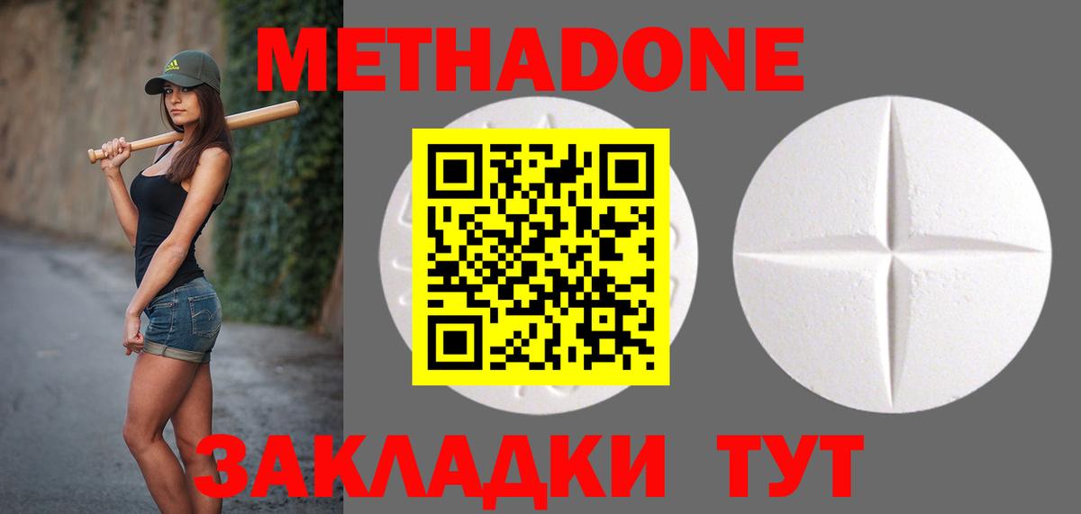 Метадон methadone  МЕТАДОН methadone  Похвистнево  Вход с VPN 